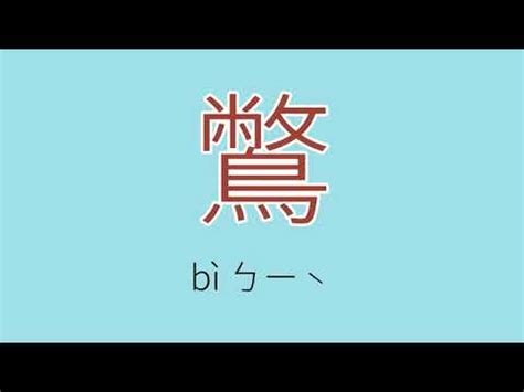 仺 讀音|ㄠ